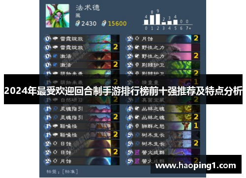2024年最受欢迎回合制手游排行榜前十强推荐及特点分析