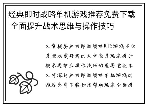 经典即时战略单机游戏推荐免费下载 全面提升战术思维与操作技巧