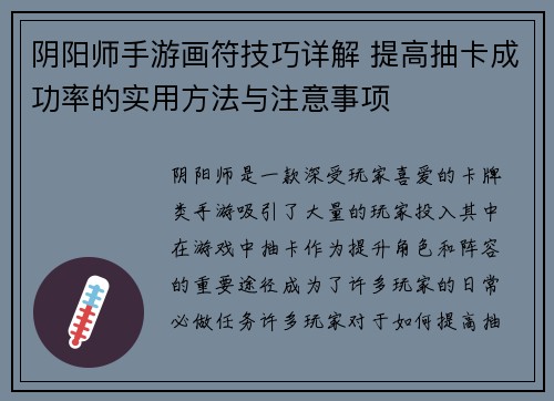 阴阳师手游画符技巧详解 提高抽卡成功率的实用方法与注意事项