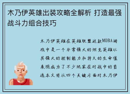 木乃伊英雄出装攻略全解析 打造最强战斗力组合技巧