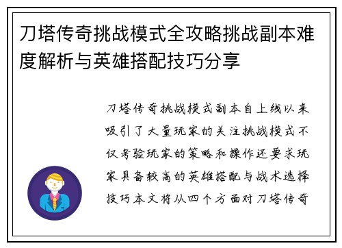 刀塔传奇挑战模式全攻略挑战副本难度解析与英雄搭配技巧分享